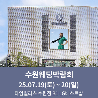 수원 타임빌라스 웨딩박람회